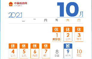 祝大家国庆节快乐，EBS国庆放假通知